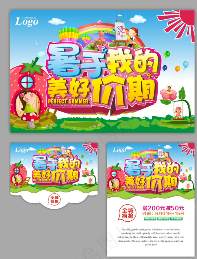 暑假 夏天图片cdr矢量模版下载