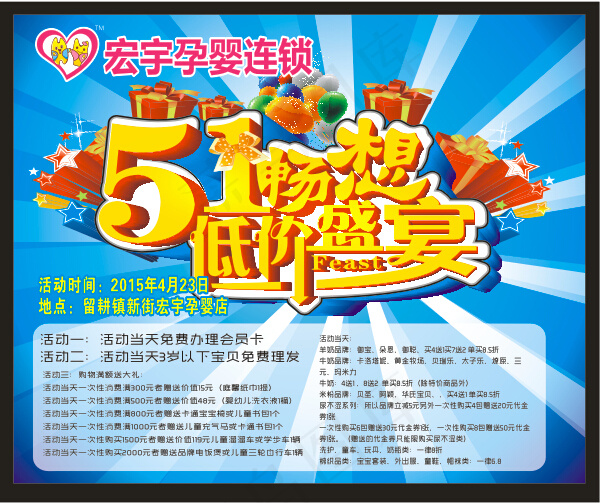 51海报cdr矢量模版下载