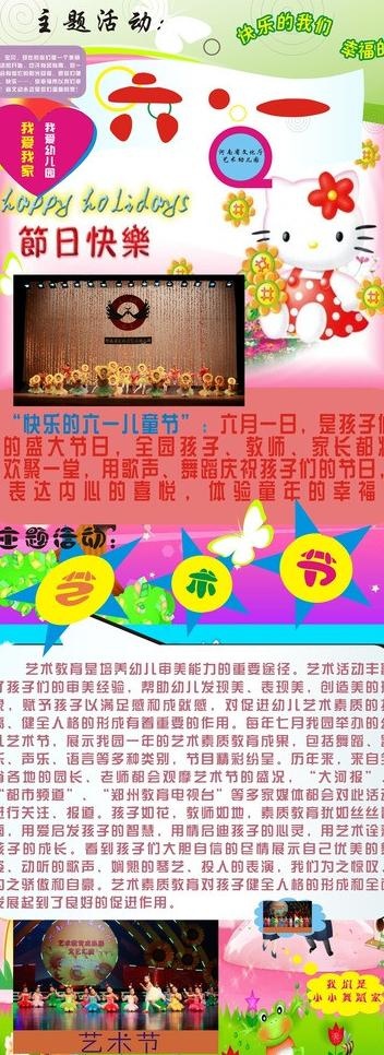 六一 艺术节图片cdr矢量模版下载