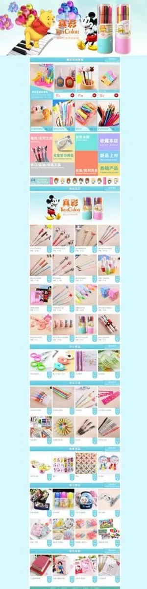 淘宝文具店首页