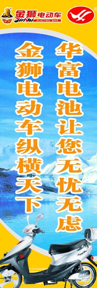 华富电池 金狮电动车图片