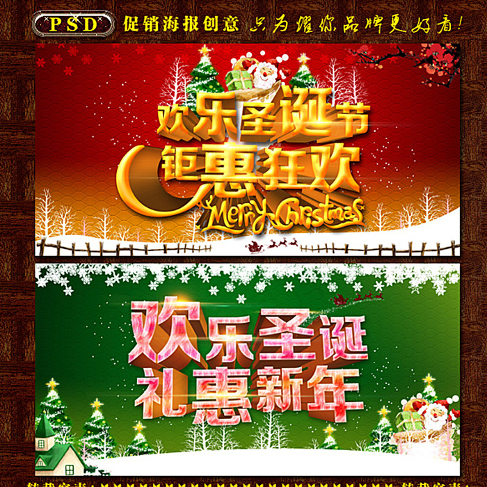 圣诞元旦图片(6000X3000(DPI:300))psd模版下载