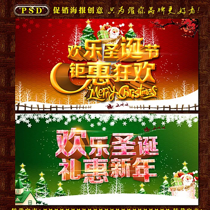 圣诞元旦图片(6000X3000(DPI:300))psd模版下载