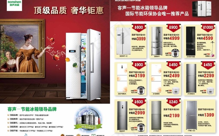 容声冰箱 (左边背景合层)图片ai矢量模版下载