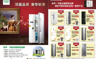 容声冰箱 (左边背景合层)图片