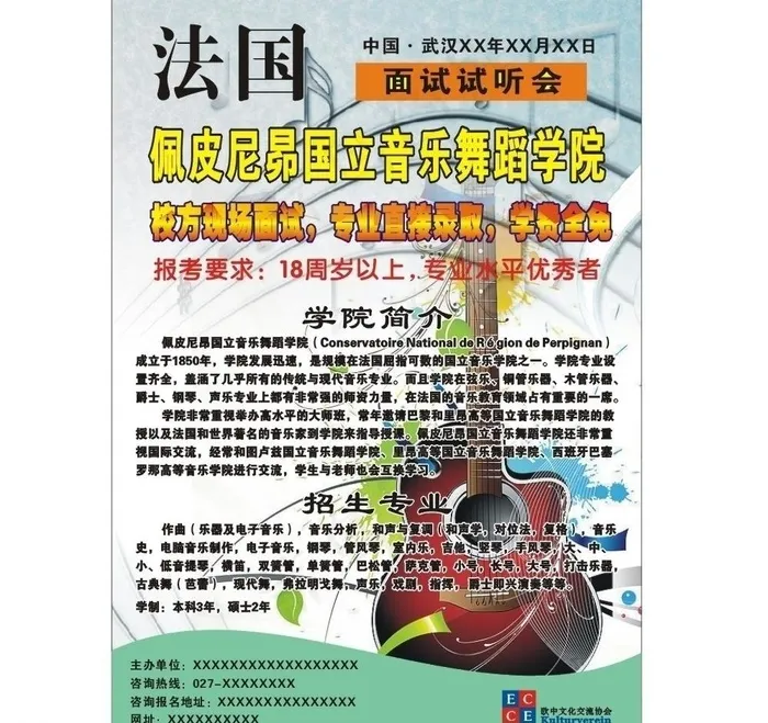 音乐舞蹈学院招生广告图片cdr矢量模版下载