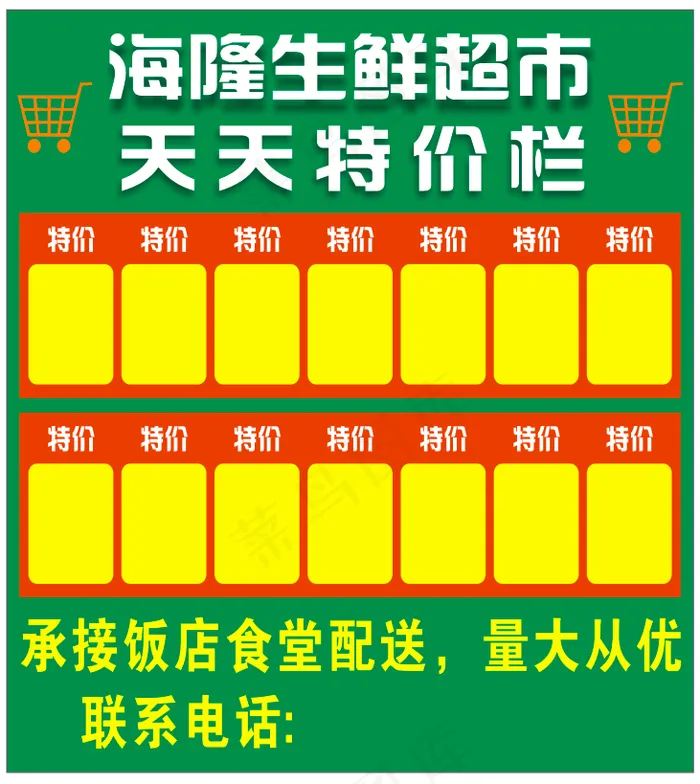 天天特价栏cdr矢量模版下载