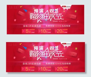 双11购物狂欢双11店铺首页素材