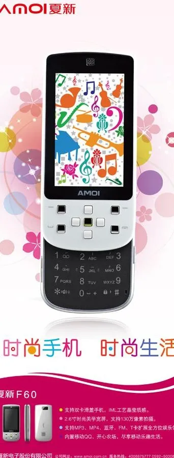 夏新F60手机展架矢量素材ai矢量模版下载