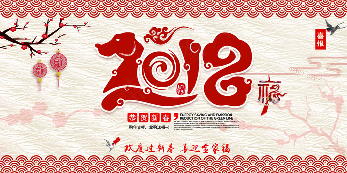 简约中国风2018年元旦展板(7087X3543(DPI:150))psd模版下载