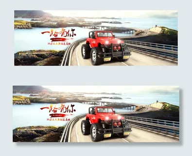 山地越野车海报玩具车