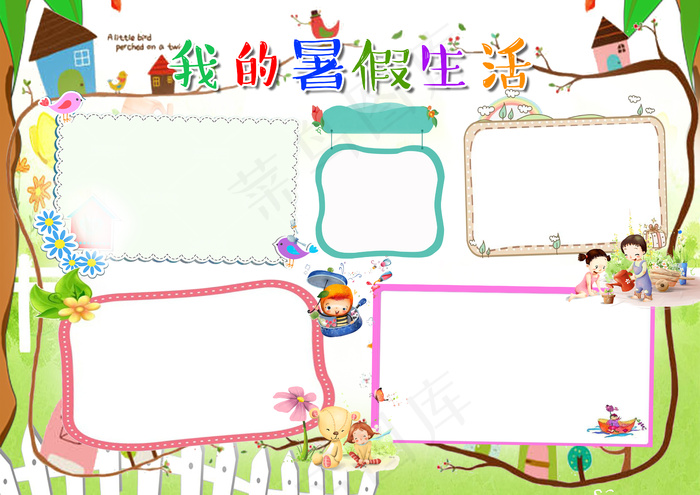 2017新款可爱彩色我的暑假生活小...