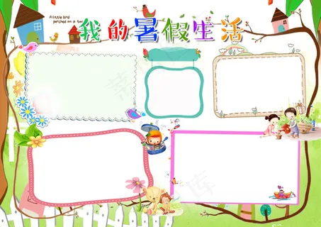 2017新款可爱彩色我的暑假生活小...