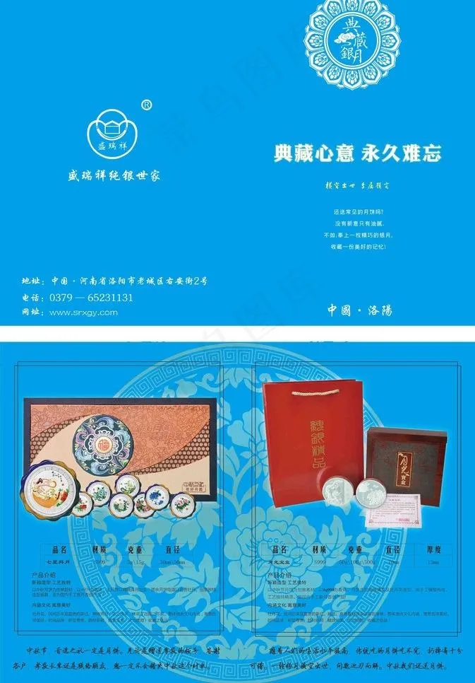 盛瑞祥中秋折页图片ai矢量模版下载