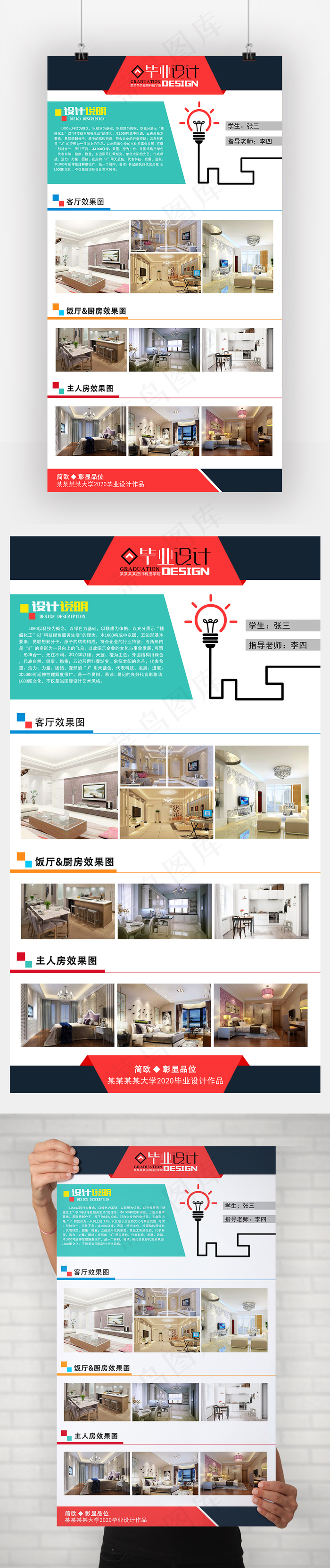简约创意毕业设计海报展板(4724X8477(DPI:300))psd模版下载