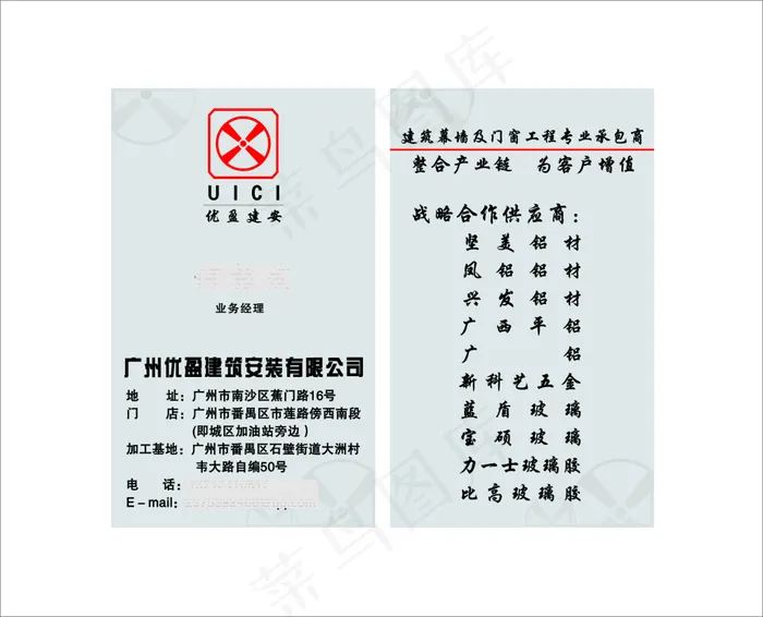 建筑安装名片cdr矢量模版下载
