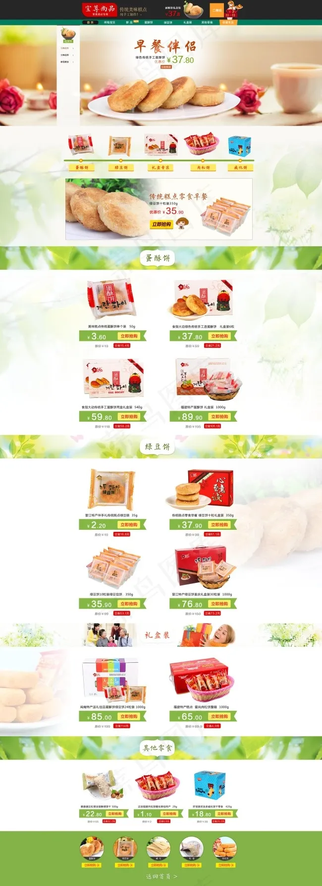 淘宝装修首页零食小吃店铺装修