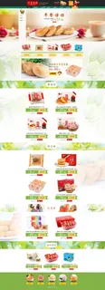 淘宝装修首页零食小吃店铺装修