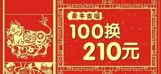 商场元旦春节活动创意设计图片