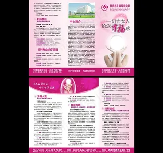 妇科三折页图片