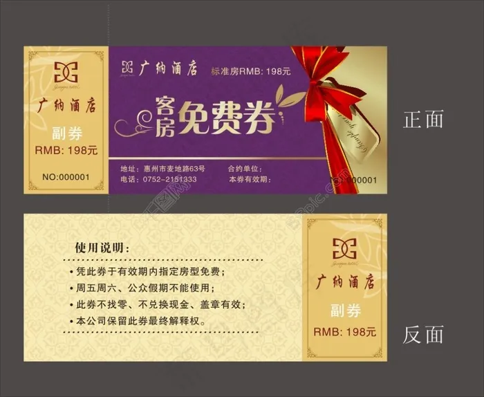免费券cdr矢量模版下载