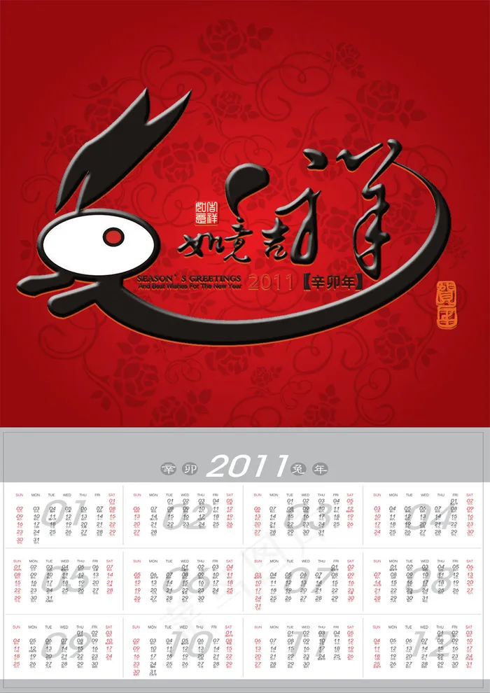 吉祥如意2011年历PSD分层素psd模版下载