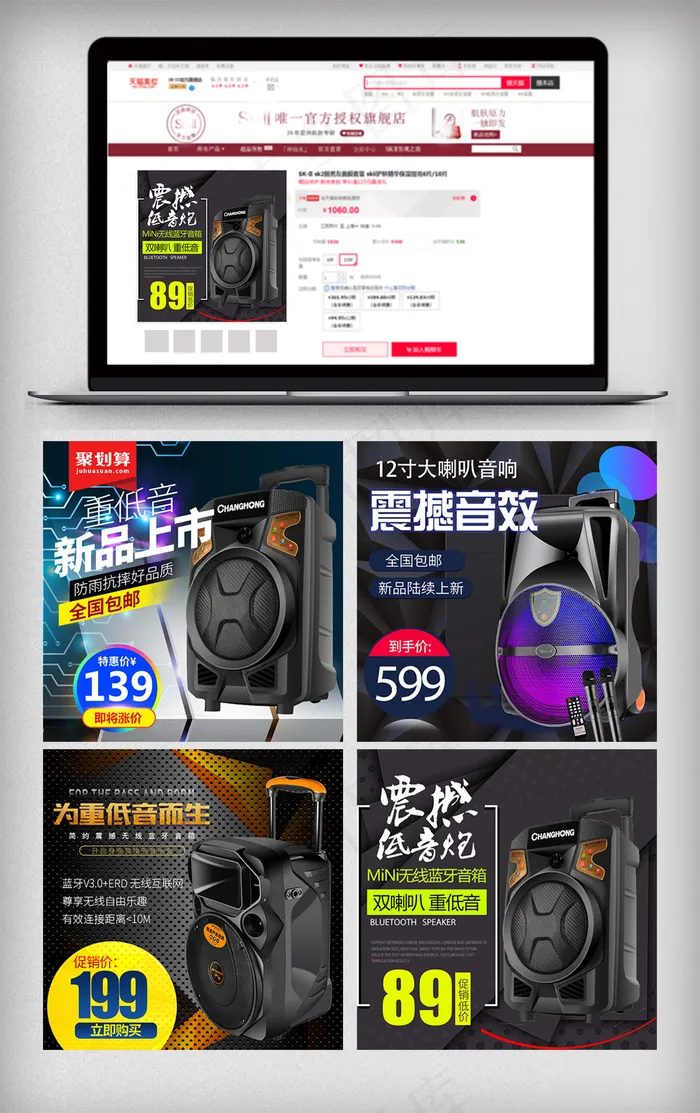 2018广场舞户外音响电子产品主图psd模版下载