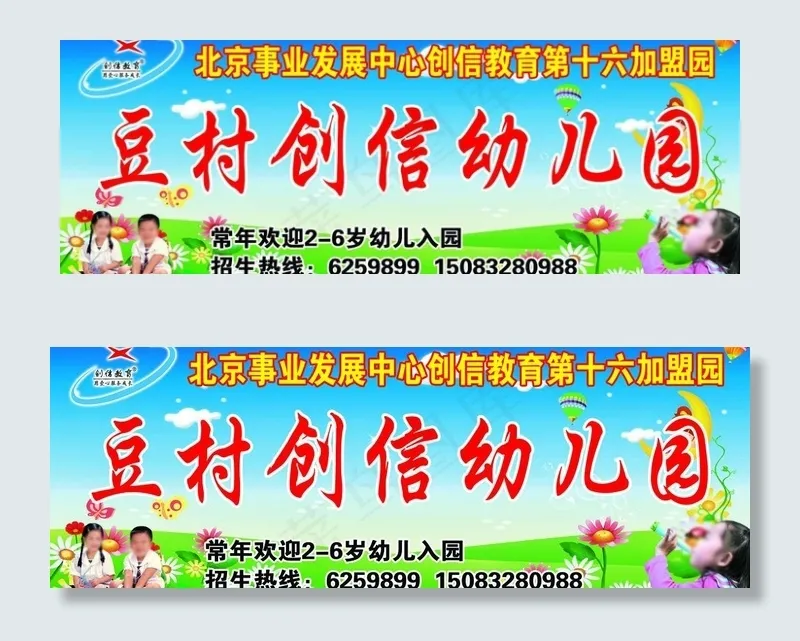 创信幼儿园门招图片psd模版下载