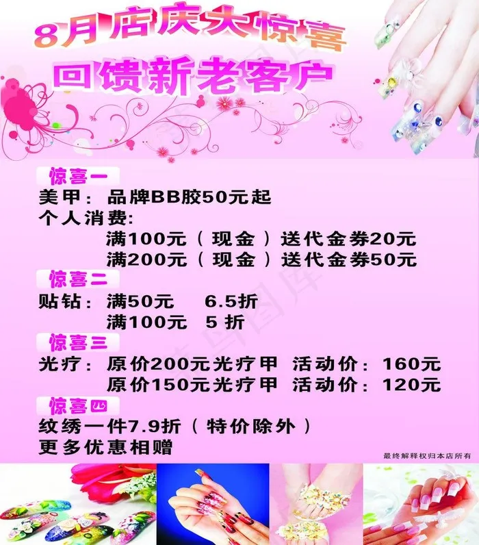 美容 美甲店庆图片cdr矢量模版下载