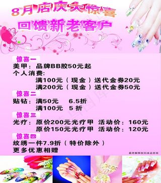 美容 美甲店庆图片