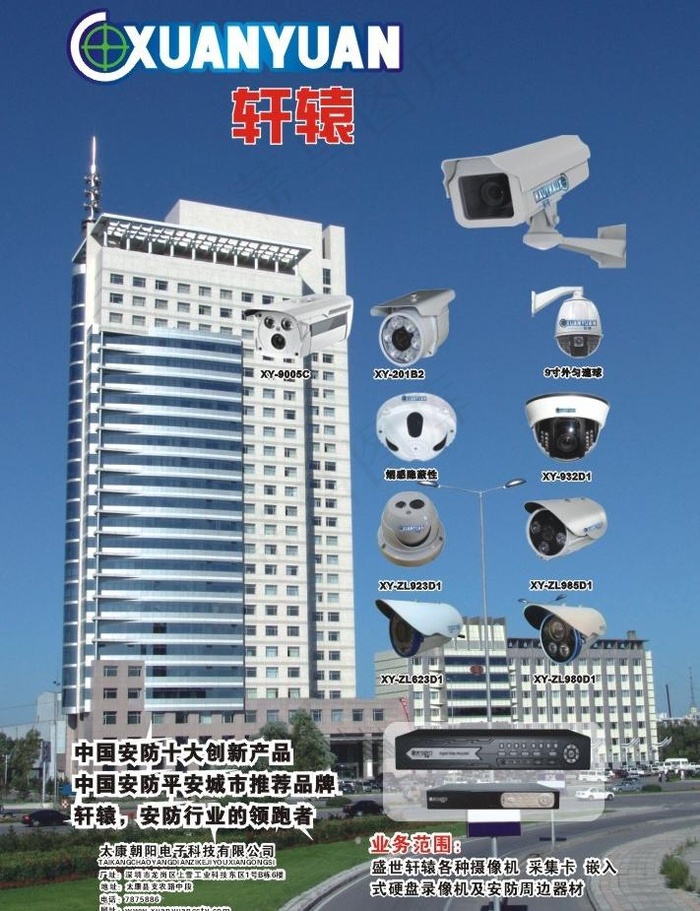 摄像头城市 高楼大厦图片cdr矢量模版下载