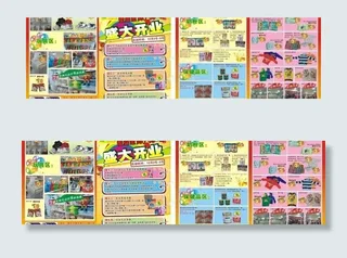 童装城开业宣传单图片