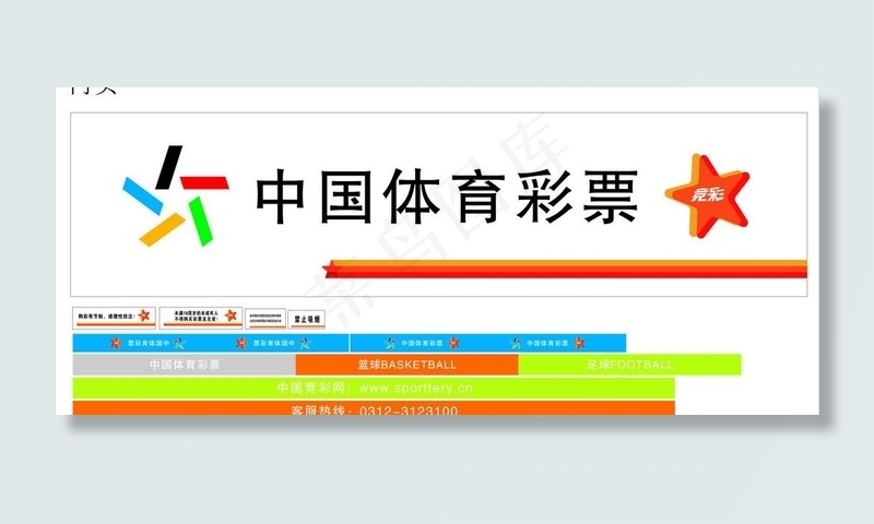 体育彩票图片cdr矢量模版下载
