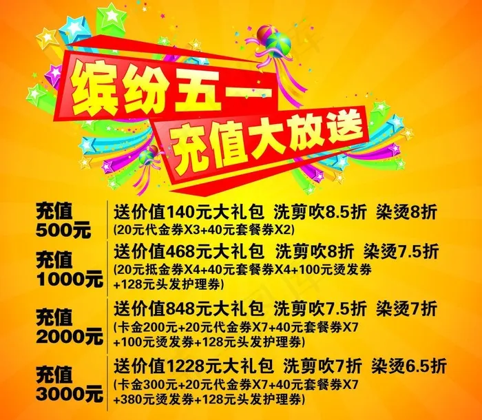 五一活动图片cdr矢量模版下载