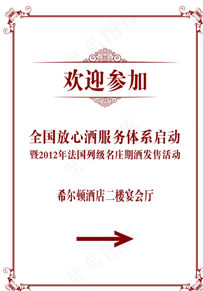 放心酒启动酒店水牌图片psd模版下载