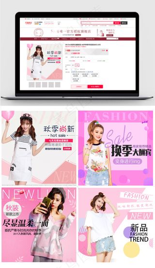 2017粉色简约主题淘宝女装主图