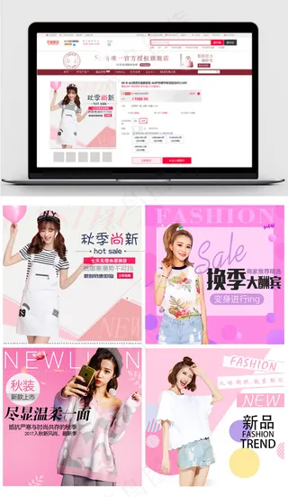 2017粉色简约主题淘宝女装主图