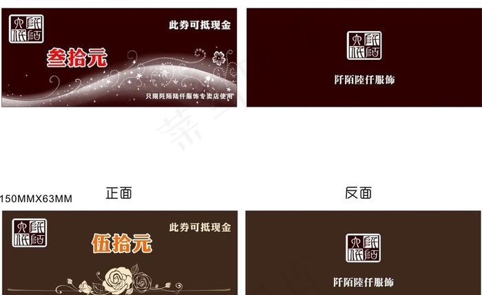 六千服饰优惠券图片cdr矢量模版下载