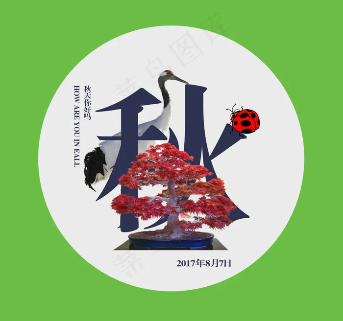 四季秋psd模版下载