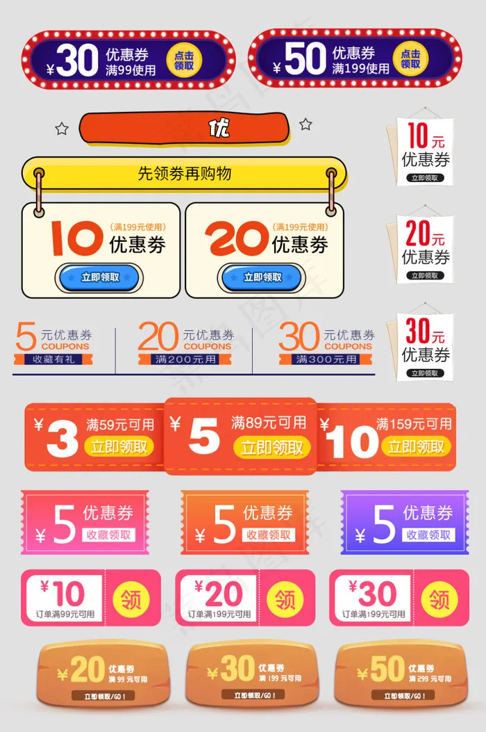节日活动优惠券促销代金券