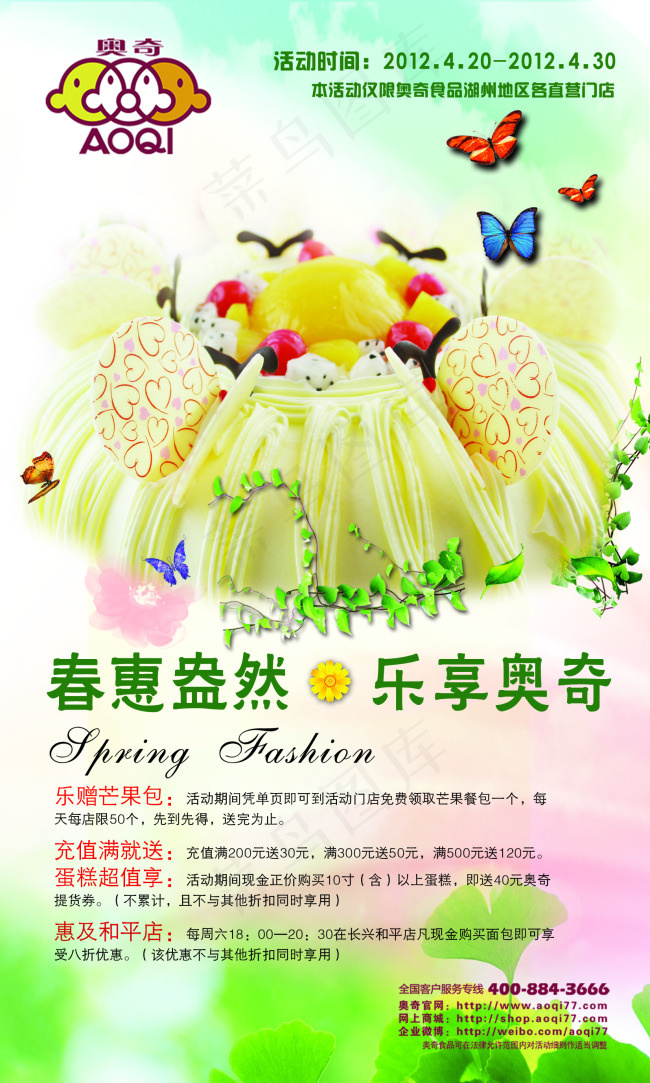 春惠盎然(2756X4594(DPI:155))psd模版下载