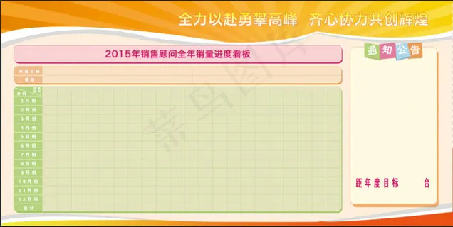 企业文化 销售看板高清PSD下载