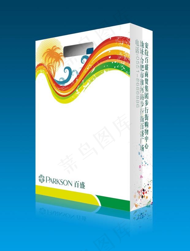 百盛手提袋设计案例图片cdr矢量模版下载