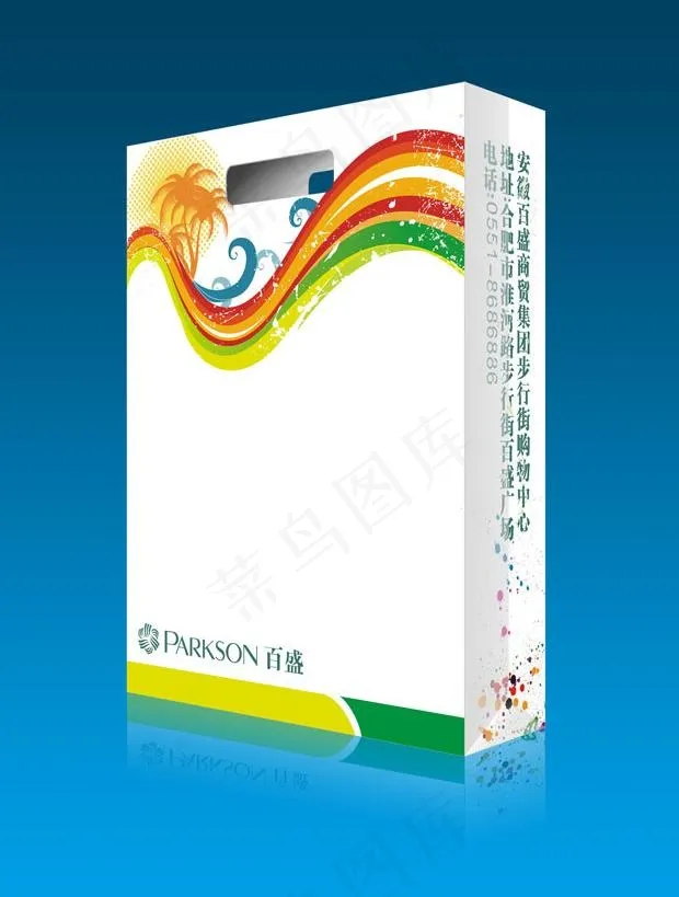 百盛手提袋设计案例图片cdr矢量模版下载