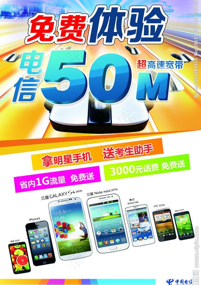 电信免费体验图片psd模版下载