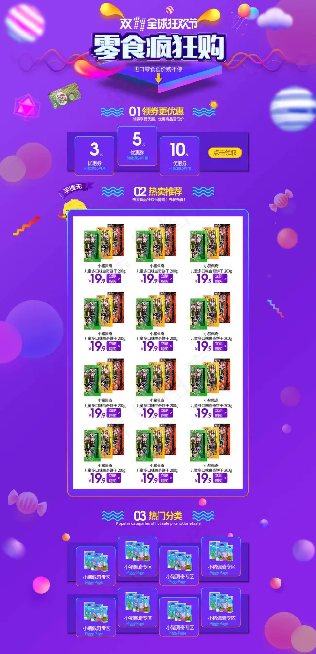 淘宝双11零食店铺psd模版下载