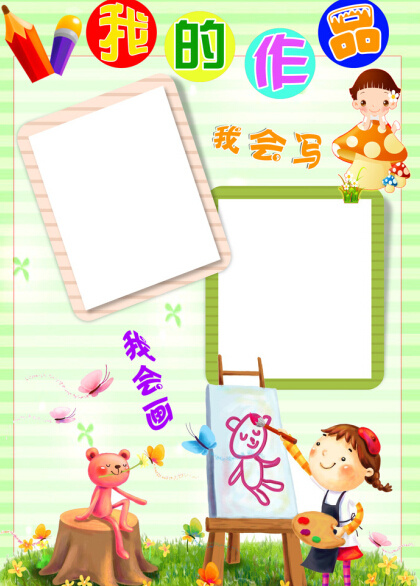 幼儿园成长册psd模版下载