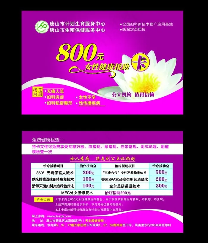 女性健康援助卡图片psd模版下载