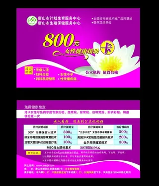 女性健康援助卡图片