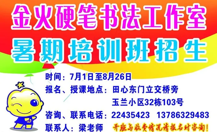 暑期培训班招生图片cdr矢量模版下载